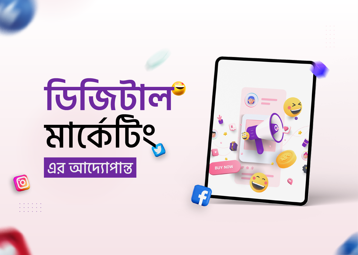 ফেসবুক অ্যাডস মাস্টারি