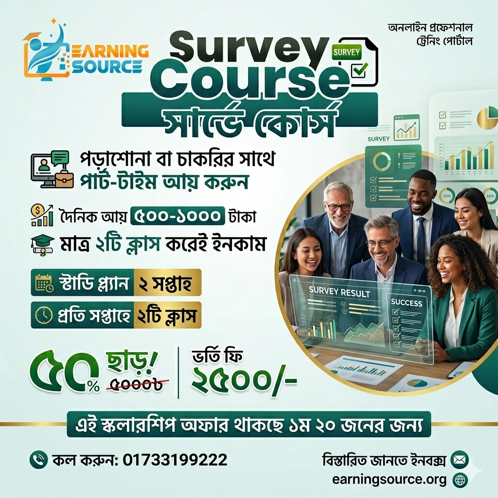 মাস্টার সার্ভে কোর্স: ঘরে বসে নিশ্চিত আয়