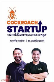 স্টার্টআপ গাইড — শূন্য থেকে ব্যবসা শুরু